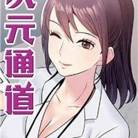 异世界失格漫画免费阅读